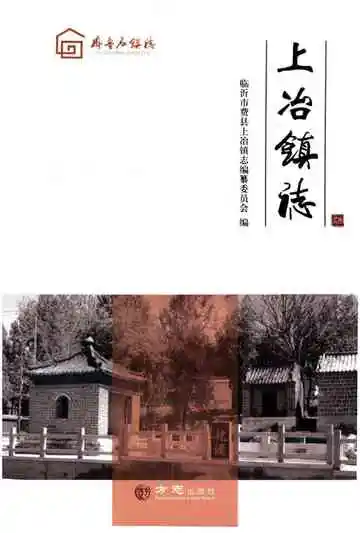上治镇志