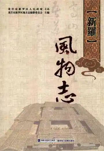 新罗风物志
