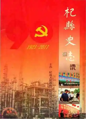 杞县史志