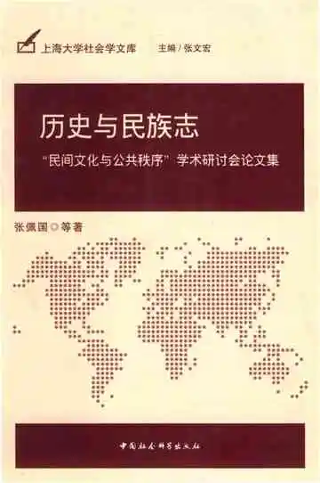 民族与历史志