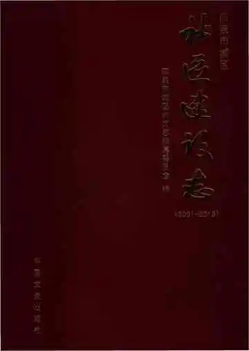 阳泉市城区社区建设志2001-2015