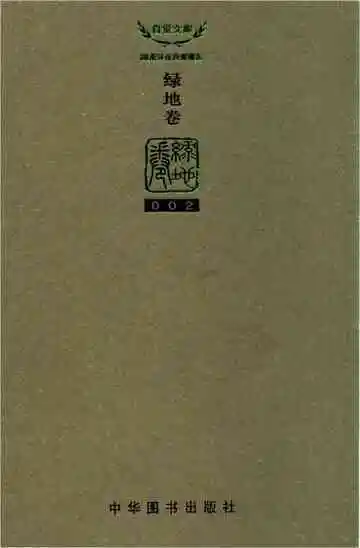 湖南环保四库图志