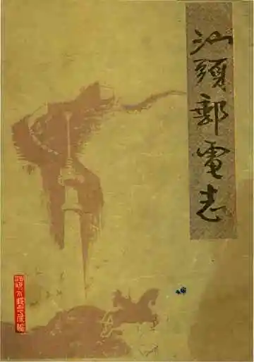 汕头市邮电志