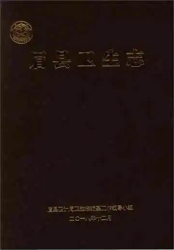 眉县卫生志
