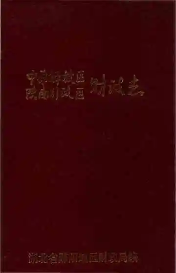 中原解放区陕南行政区财政志