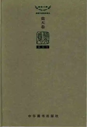 湖南环保四库图志（蓝天卷）