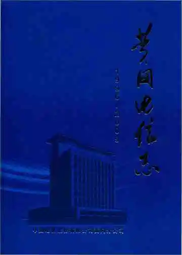 黄冈电信志