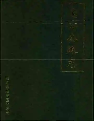 宝安公路志