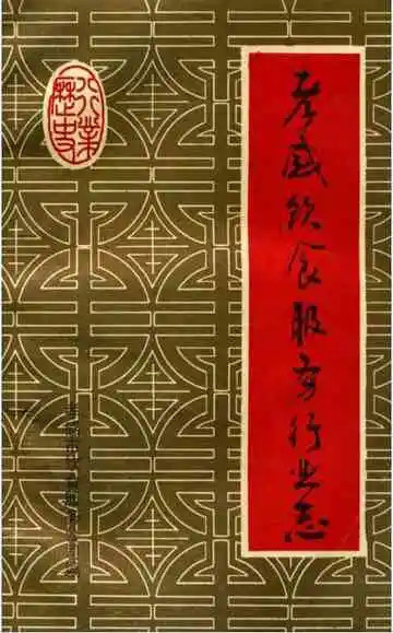 孝感饮食服务行业志