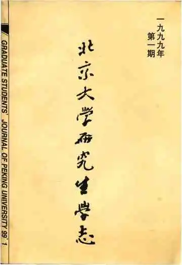 北京大学研究生学志