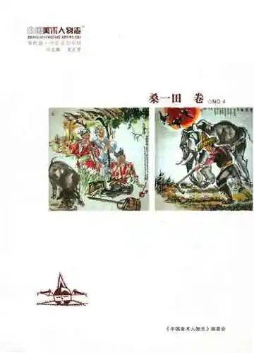 中国美术人物志
