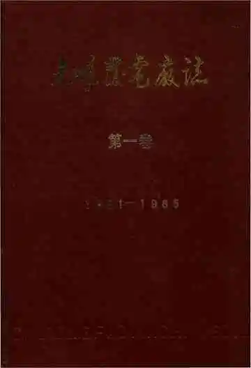 赤峰发电厂志