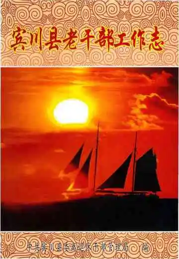 宾川县老干部工作志
