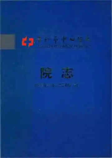 长沙市中心医院院志