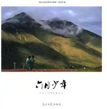 六月少年：中国乡村教育影像志