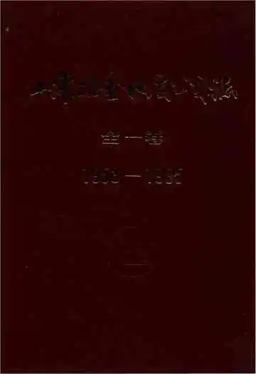 山东冶金地质公司志1953---1985