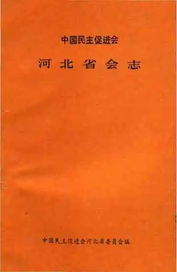 河北省会志