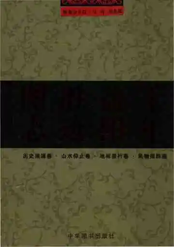 千年益阳胜迹图志