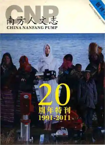 南方人文志