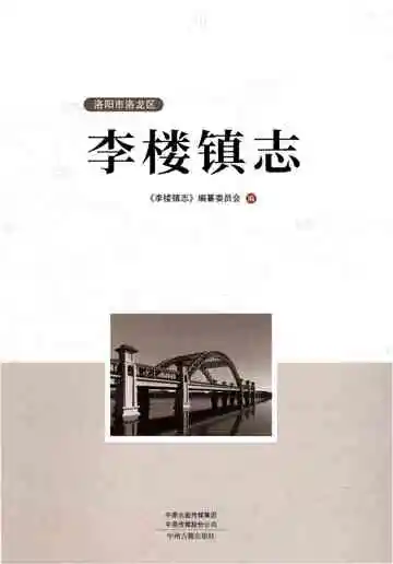 李楼镇志