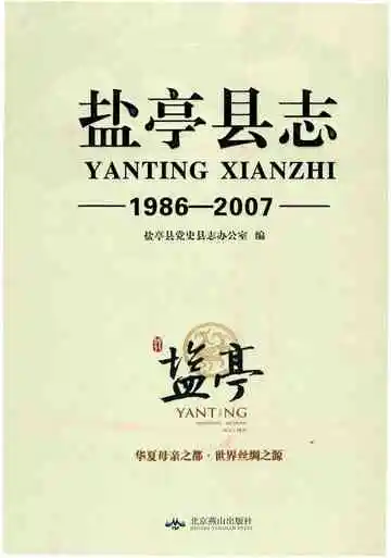 1986-2007盐亭县志