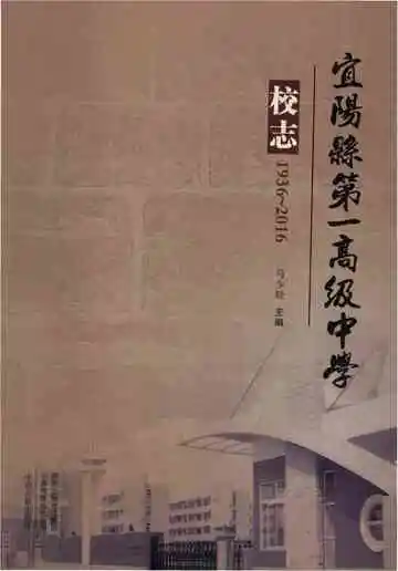 宜阳县第一高级中学