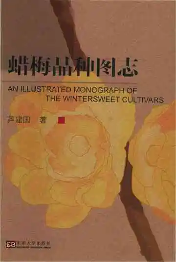 蜡梅品种图志