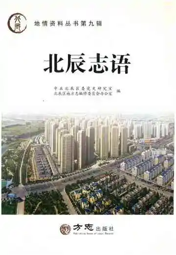 北辰志语