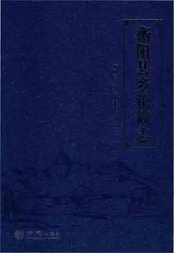 衡阳县乡镇简志