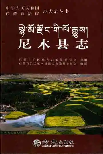 尼木县志