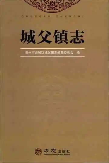 城父镇志