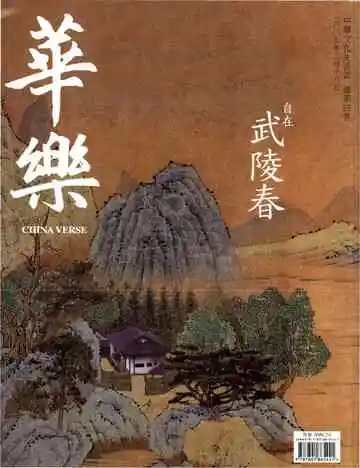 中华文化生活志