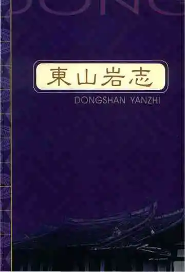 东山岩志