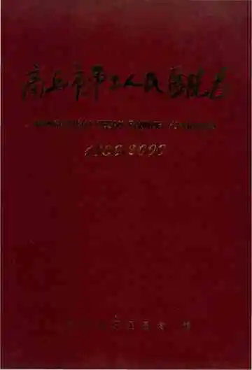 商丘市第三人民医院志
