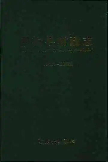 赣榆县财政志