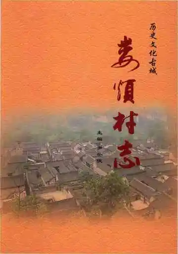娄烦村志