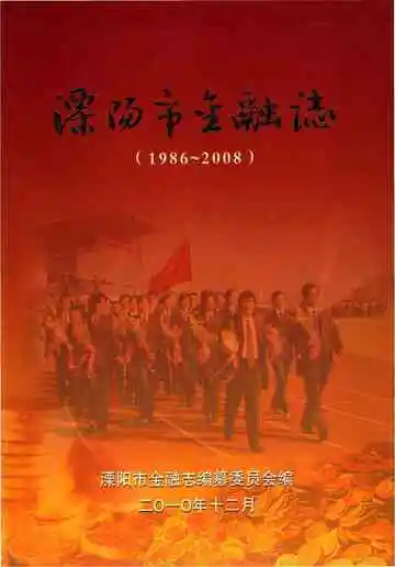 溧阳市金融志
