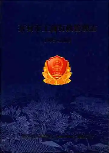 1995-2009开封市工商行政管理志
