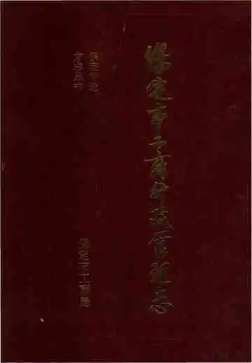 保定工商行政管理志