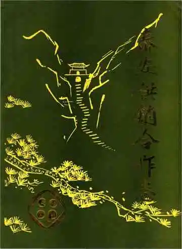 泰安供销合作志