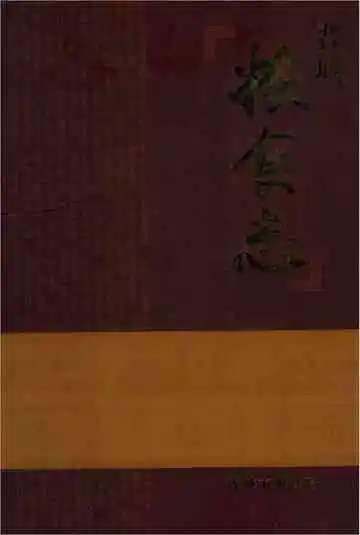 晋城粮食志