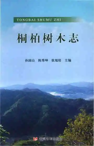 桐柏树木志