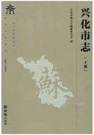 兴化市志下册
