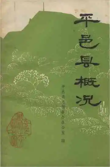 平邑县概况