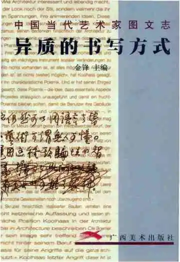 中国当代艺术家图文志