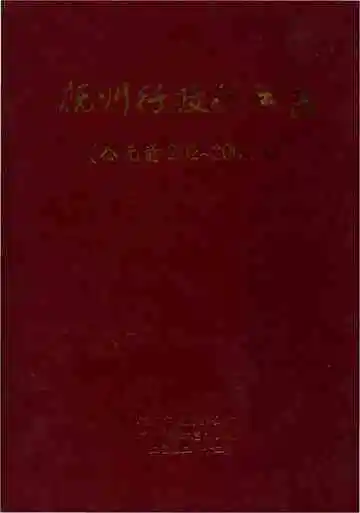 抚州行政机关志