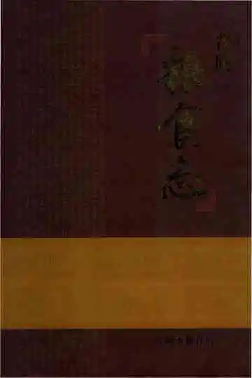 晋城市粮食志