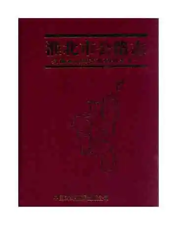 淮北市公路志