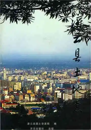 灌云县土地志