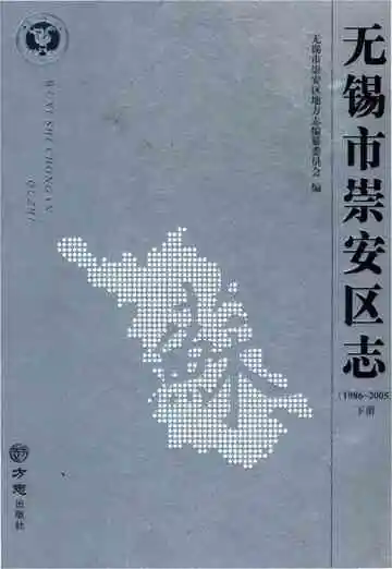 无锡市崇安区志下册